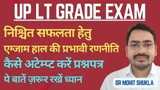 LT Grade Success Mantra🎯LT Grade Exam Hall Strategy| एग्जाम हाल की रणनीति| प्रश्न कैसे अटेम्प्ट करें