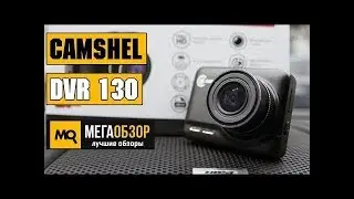 CAMSHEL DVR 130 обзор видеорегистратора