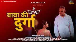 Baba Ki Durga - Short Film | Navratri Special | Directed by Ankit Srivastav Narendra Cinema Films