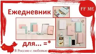 📦  2017 Macaron Dokibook, Ежедневник - полный 