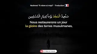 Nasheed Fi Robo3 Al Majd - في ربوع المجد Traduction 🇫🇷
