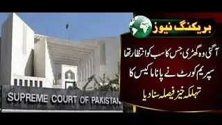 Panama Case Ka Faisa - Final Decision - Nawaz Sharif Ki Na Ehli Ka Muamla پانامہ کیس کا فیصلہ