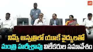 Health & Finance Minister Harish Rao with Felicitation of UK Doctors Team At NIMS Hospital |YOYO TV