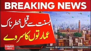 Survey of dangerous buildings before Basant | Lahore News | Hum News | Pakistan