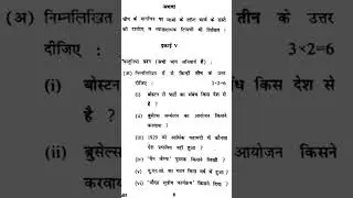 History question paper cdlu university 6th semester