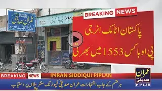 PO BOX 1553 Islamabad Jobs, Atomic Energy Jobs 2021, PAEC Latest Jobs #1553 #PAEC #Atomic
