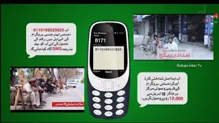 Ehsaas Emergency Cash Program SMS Service | Ehsas Emergency Cash Program by Imran Khan