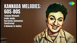 ಕನ್ನಡ ರಸಮಂಜರಿ: ೬೦-೮೦ರ ದಶಕ |  Chorus Songs | Talagala Melagala | Ondhe Ondhe | Baaramma Kandamma