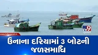 Gir Somnath: 3 boats submerge in sea, 5 sailors go missing| TV9News