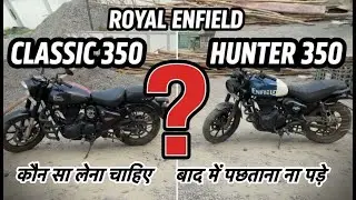 Royal Enfield Classic 350 vs Hunter 350 | Kon Bike Lena Sahi Rahega? Full Comparison Without Regret!