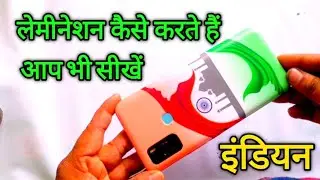 mobile lamination design | mobile lamination karna sikhe | mobile lamination paper |