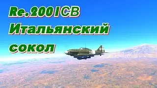 Обзор на RE. 2001 CB (Falko) в War Thunder! Сокол италии наносит ответный удар.