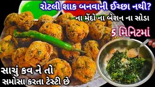 ગણતરી કરતા વધારે જ બનાવજો બનાવતા બનાવતા જ પૂરા થઈ જશે મારે તો પાછા બનાવા પડ્યા 😄 |Easy Pakoda Recipi