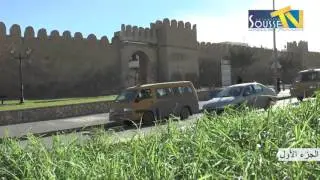 باب الفينقة باب من أبواب المدينة العتيقة بسوسة ..الجزء الأول