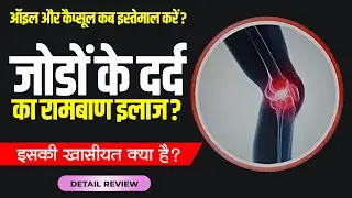 Sunova Joint Care Capsule & Oil Review &ndash; Real Relief or Just Hype?