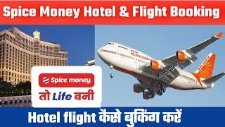 Spice Money  Flight Booking kaise Karein hindi || How To Book flight &  Hotel Commission And Earning