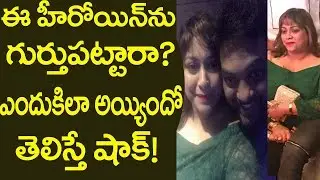 Do You Remember This Heroine? | Unseen Photos | Telugu Heroines | Friday Poster