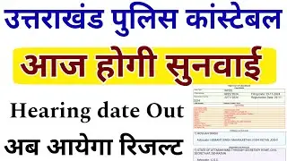 UKSSSC Police Constable Court Case Hearing Today | Uksssc Police Constable Court Case Update