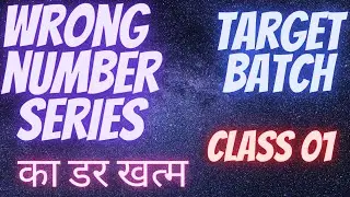 Wrong Number Series 01 | Target IBPS RRB PO/Clerk 2023 | Target Batch | IBPS PO/Clerk | SBI PO/Clerk