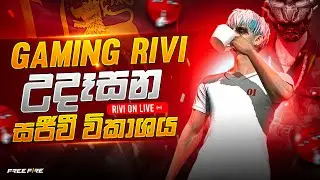♦️GAMING RIVI | අලුත් Update එක සුපිරියක්ද ? 😎