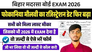 Fokaniya Registration Date 2026 / Maulvi Registration Date 2026 / Fauquania Maulvi Registration 2026