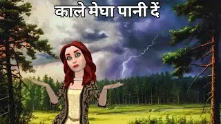 Kale Megha Pani De class 12 Hindi Summary | Class 12 Hindi Aroh Chapter 13 | Animation |