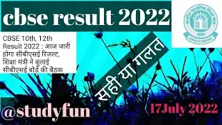 cbse class 10 result date 2022