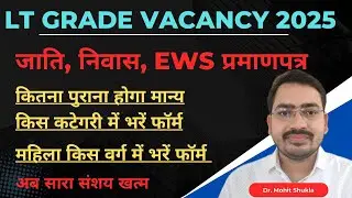 LT Grade Teacher Vacancy 2025 🛑 GIC LT Grade Documents Detail : Cast Domicile EWS Certificate ||