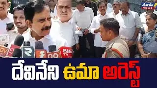దేవినేని ఉమా అరెస్ట్ | TDP Leader Devineni Uma House Arrest | Chalo Macherla | Tulasi News