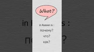 Russian language - QUIZ 64 - Русский язык