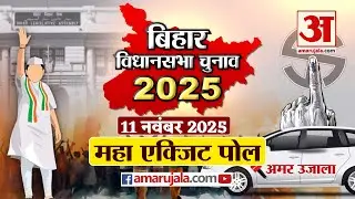 Bihar Exit Poll 2025: हर सीट का सही आंकलन, वोटिंग का सटीक विश्लेषण | Bihar Election 2025
