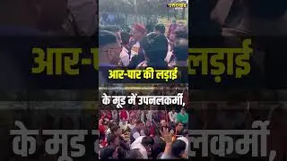 आर पार की लड़ाई के मूड में उपनलकर्मी,सरकार से नाराज उपनल कर्मी सड़कों पर|  Uttarakhand News