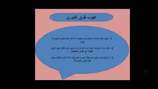 الدرس تنظيم مسابقة الدوري من مرحله واحدة للصف الثاني عشر أ.بدر ال عبد السلام