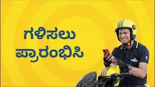 Rapido Parcel   Introduction Kannada
