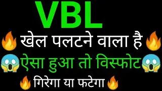 VBL share 🔥✅ | VBL share latest news today | VBL share news | VBL