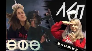 Лупа и Пупа на концерте ЛСП в Уфе / VLOG