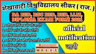 BSC BED EXAM FORM 2021 PDUSU ( Shekhawati university Sikar ) ✔ #new #now #online_form_2021