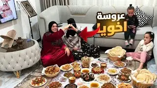 خطيبة أخويا أول مره تزورني😬عملتلها الواجب وزياده🫣كان يوم صعب عليا بعدالسفر🥲