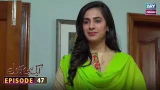 Aik hi bhool Episode 47 | ARY Zindagi