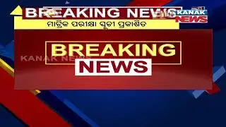 Odisha Matric Exam 2021 Datesheet Announced