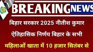 Bihar Government 2025 Nitish Kumar's historical decision to deposit Rs 10,000 in the accounts of all