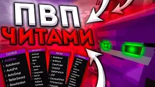 Убил всех с софтом  ⛄ГРИФ С АНТИЧИТОМ SUNRISE⛄ SKILLBOOST БУСТИТ , REALLCRAFT