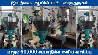 Andavar lathe works | The oil extraction machine Revolution is Coming | Oil Mill |  +91 7373785806