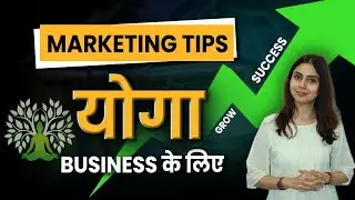 Yoga Business की मार्केटिंग कैसे करे | Marketing Tips to Grow Yoga Business | Part 2