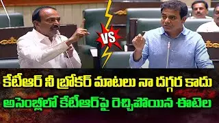 Etela Rajender Vs KTR In Assembly | Telangana Assembly Budget Session | Volga News