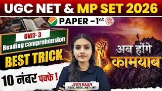 UGC NET & MP SET 2026 | Paper 1 Unit 3 Reading Comprehension | Best Trick | 10 Number Pakka