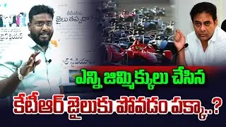 కేటీఆర్ అరెస్ట్ పక్కా..|| KTR Arrest In Formula E Car Race Case || CM Revanth Reddy || Vahini Tv