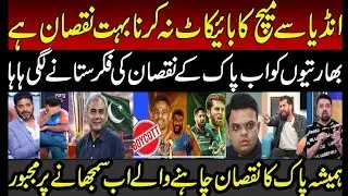 Please don't boycott us | Bcci new Step to engage PCB | Mohsin Naqvi | BCCI |Vikrant on PCB boycott 