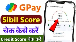 google pay se cibil score kaise check kare | google pay se cibil score kaise dekhen