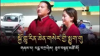 སྐྱོ་གླུ་རིན་ཆེན་གསེར་གྱ་སྨྱུག་གུ Monpas Sad Folk Song Lyrics 